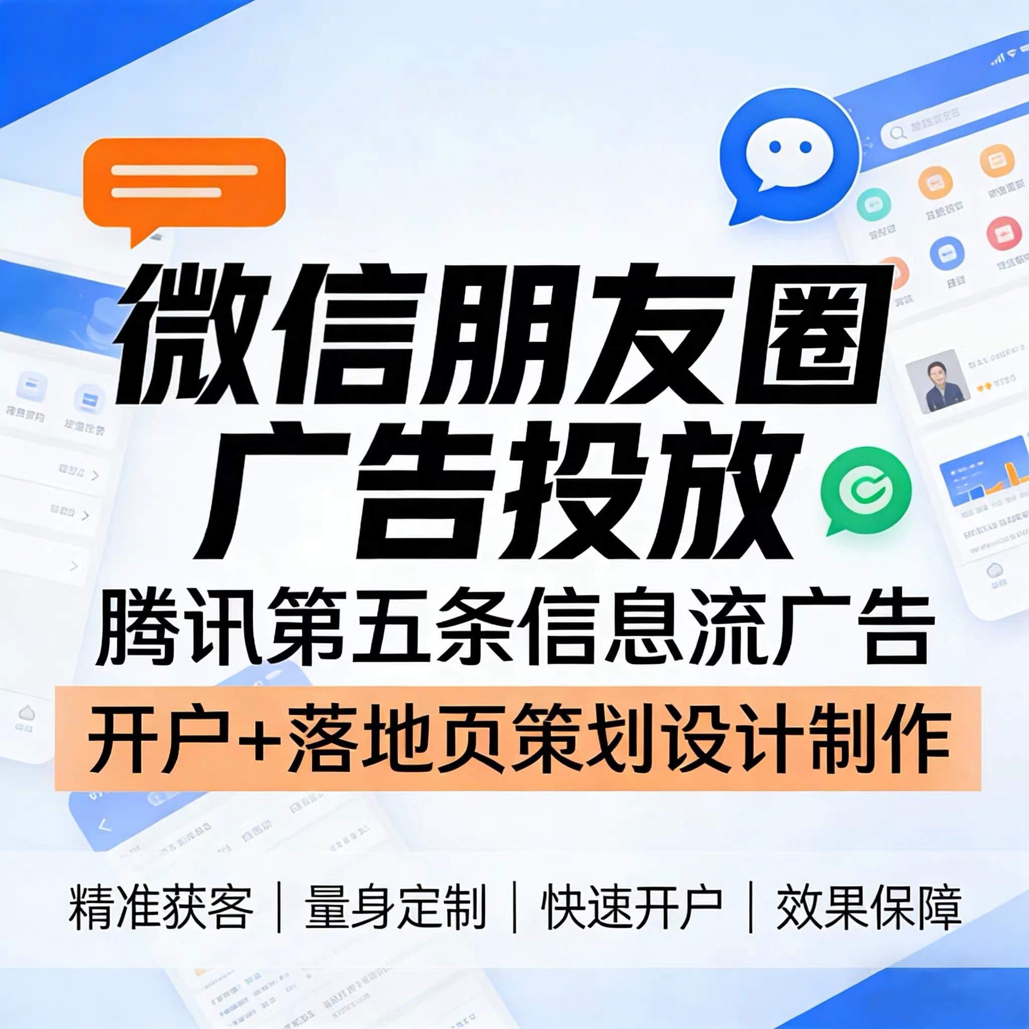 湖州腾讯广告